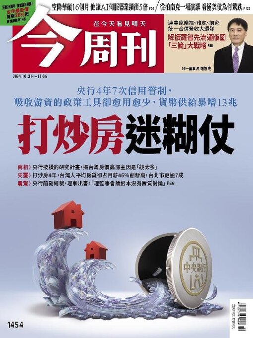 Title details for Business Today 今周刊 by BusinessToday Co., Ltd. - Available